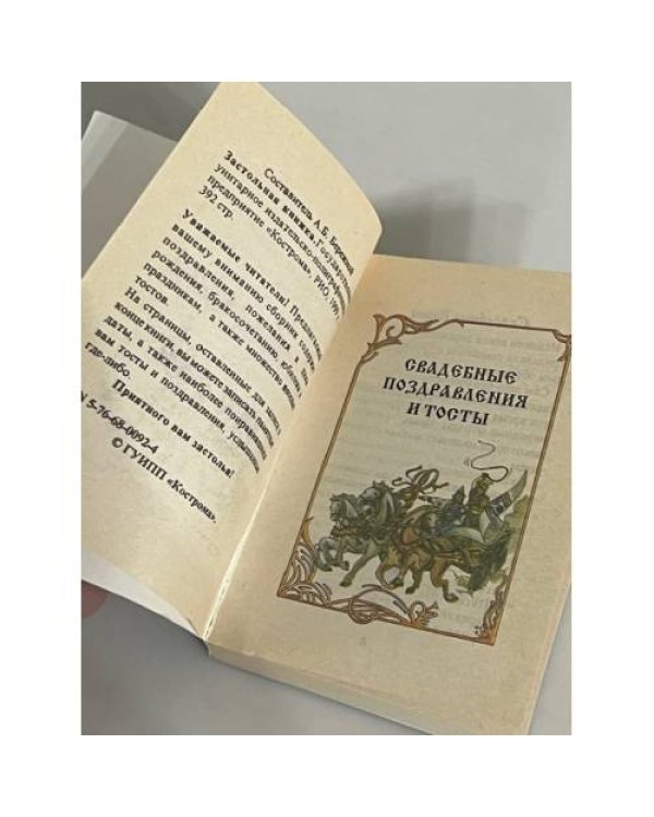 Застольная книжка