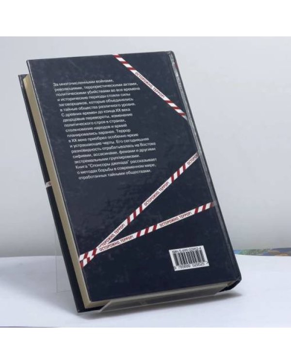 Дополнительное изображение книги «Спонсоры джихада»
