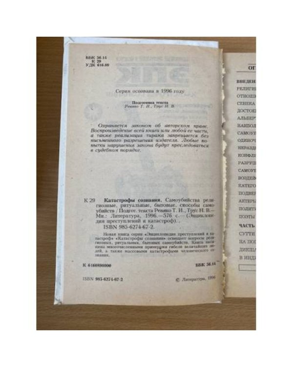 Катастрофы сознания