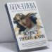 Обложка книги «Возраст третьей любви» — Анна Берсенева, ISBN 9785171499426