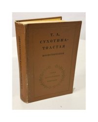 Воспоминания