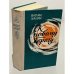 Обложка книги «К новому берегу» — Лацис Вилис