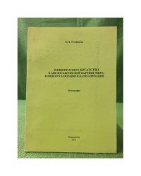 Концептосфера богатство в англосаксонской картине мира: Концептуализация и категоризация