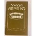 Обложка книги «Одиннадцать слонов» — Аркадий Аверченко, ISBN 527001050X
