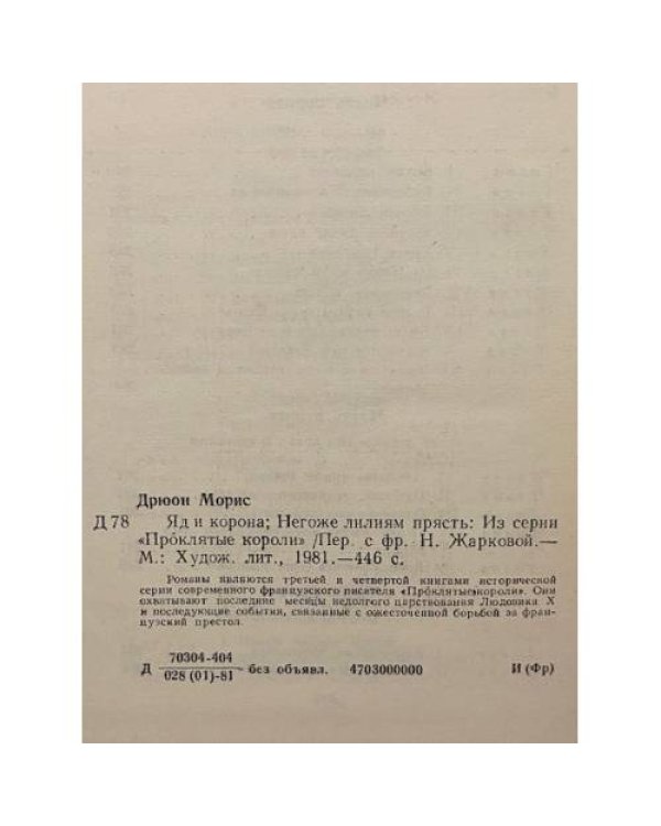 Дополнительное изображение книги «Яд и корона. Негоже лилиям прясть»
