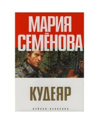 Кудеяр