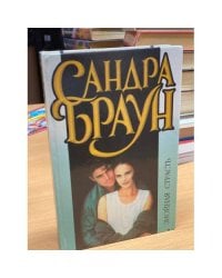Знойная страсть