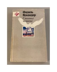 Стоянка человека