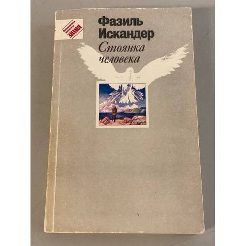 Стоянка человека