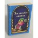 Застольная книжка