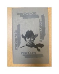Последний барьер. Клубок. Сувенир из "Клуба мушкетеров".106 тысяч за голову....