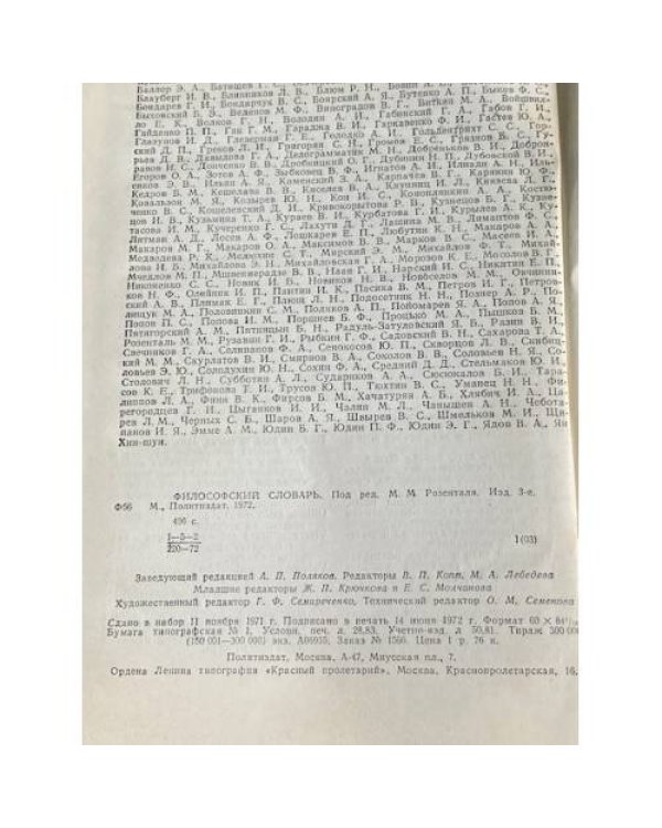 Дополнительное изображение книги «Философский словарь. »