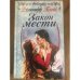 Закон мести