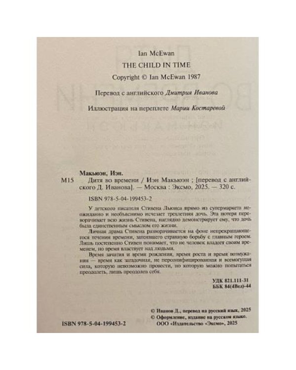 Дитя во времени