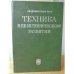 Техника в ее историческом развитии