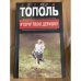 Я хочу твою девушку. В 2 книгах. Книга 1