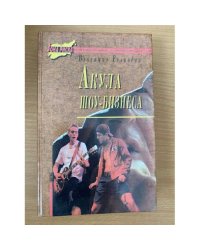 Акула шоу-бизнеса