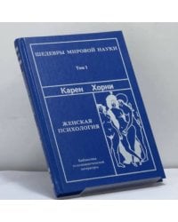 Женская психология