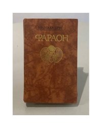 Фараон