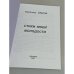 Дополнительное изображение книги «Стихи моей молодости»