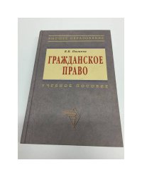  Гражданское право