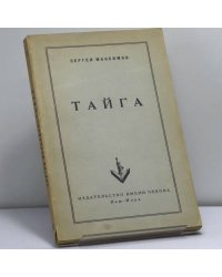 Тайга