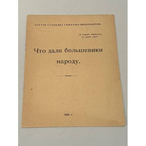 Что дали большевики народу