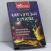 Обложка книги «Книга о судьбе и счастье: хиромантия, нумерология, астрология» — Н.В. Обухова, ISBN 9785222024126