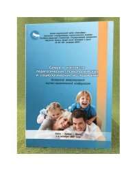 Семья в контексте педагогических, психологических и социологических исследований