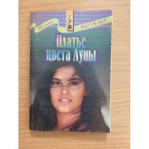 Платье цвета Луны