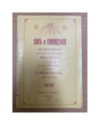 Сон и сновидения