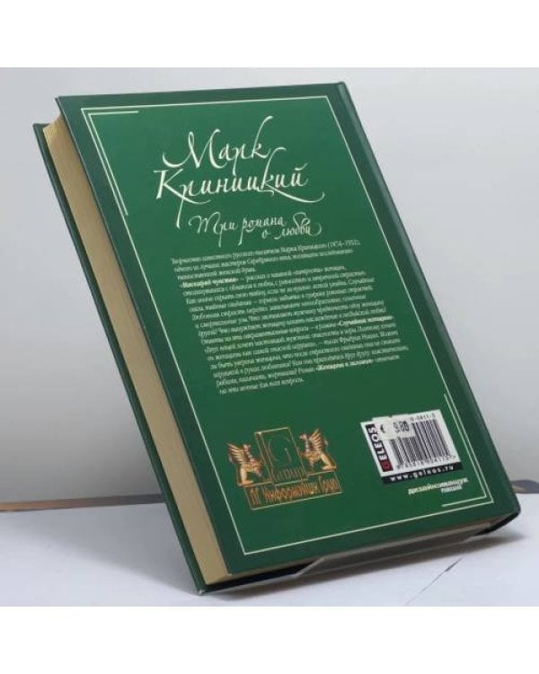 Дополнительное изображение книги «Три романа о любви»
