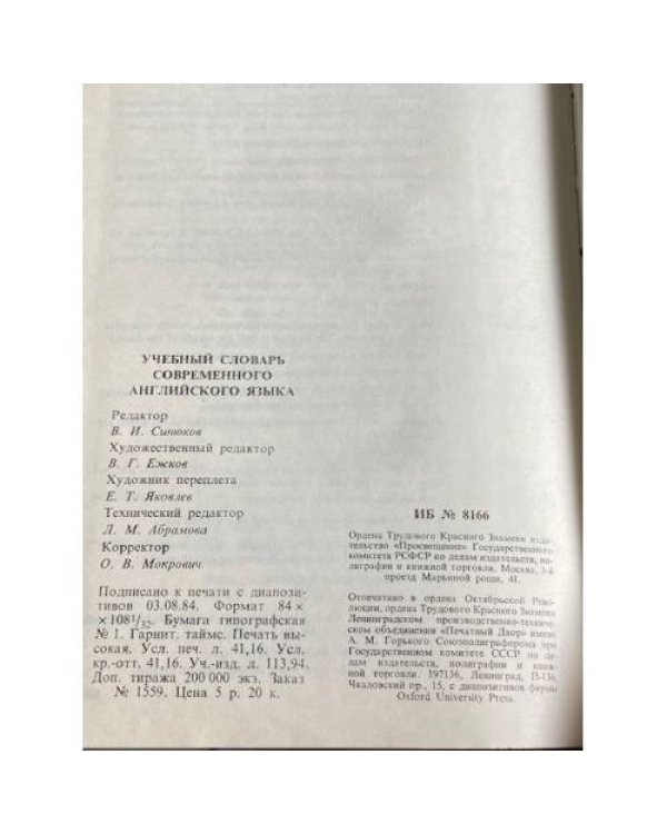 Дополнительное изображение книги «Oxford student's Dictionary of Current English»