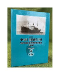 Флот Камчатки. Морской транспортный флот 1949-1968