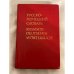 Карманный русско-немецкий словарь / Russisch-deutsches Wörterbuch (9000 слов)