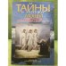 Тайны и загадки мощей чудотворца Александра Свирского