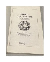 Книга для чтения на третьем курсе (на английском языке)