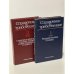Обложка книги «Справочник по триботехнике» — Хебда, М.; Чичинадзе, А.В.
