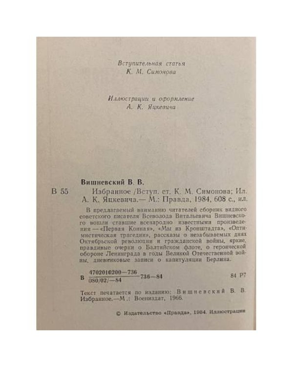Дополнительное изображение книги «. Избранное»