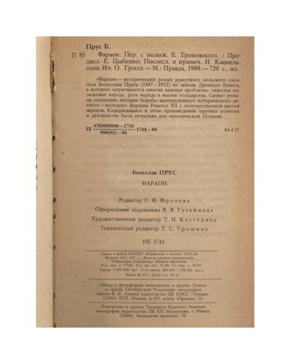 Дополнительное изображение книги «Фараон»