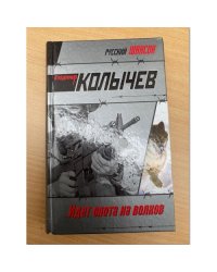 Идет охота на волков
