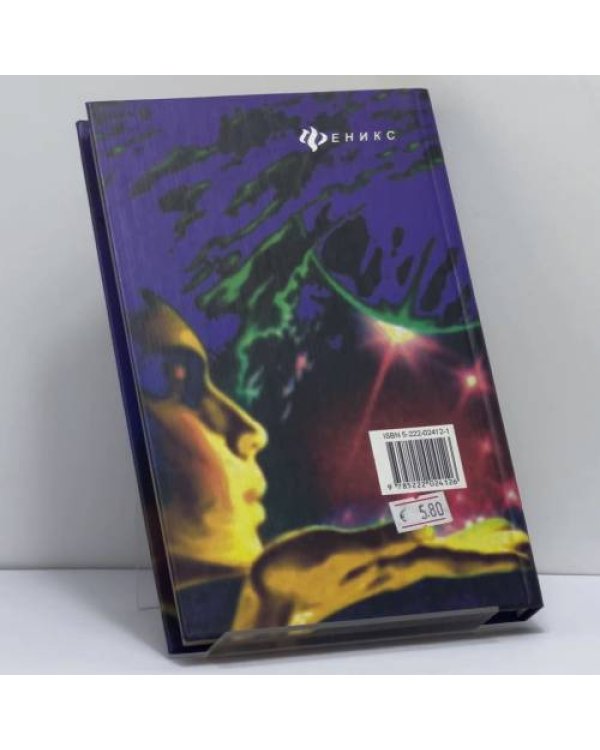 Дополнительное изображение книги «Книга о судьбе и счастье: хиромантия, нумерология, астрология»