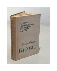 Водораздел