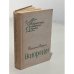 Обложка книги «Водораздел» — Яккола Николай