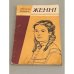 Обложка книги «Jenny» — Гардель Герхард