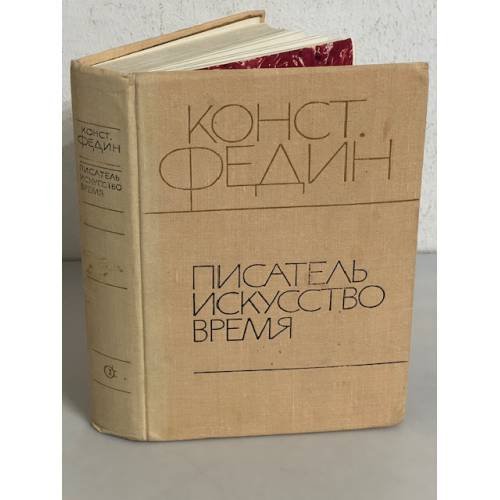 Писатель. Искусство. Время 