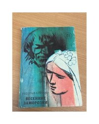 Весенние заморозки