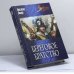 Обложка книги «Береговое братство» — Гюстав Эмар, ISBN 9785953337205