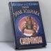 Обложка книги «Твой знак зодиака. Скорпион» — К. А. Тананушко, ISBN 9789854566276
