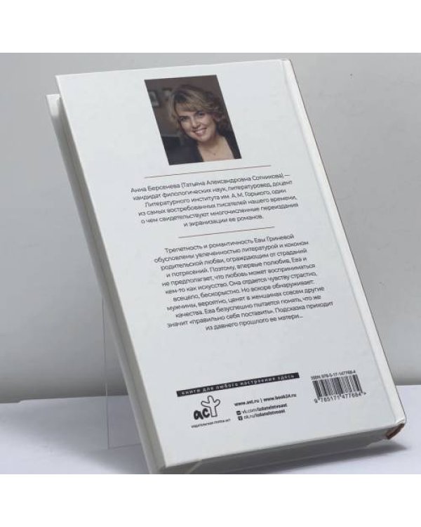 Дополнительное изображение книги «Последняя Ева»